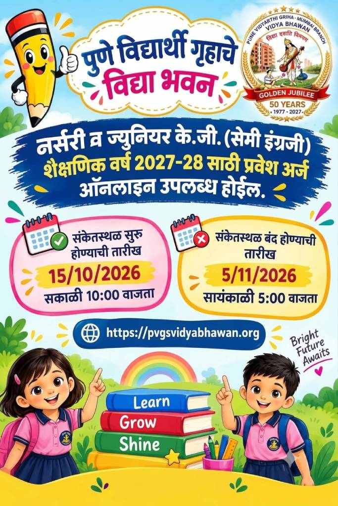 Nursery and Jr. KG Semi English Medium Admission 2027-28